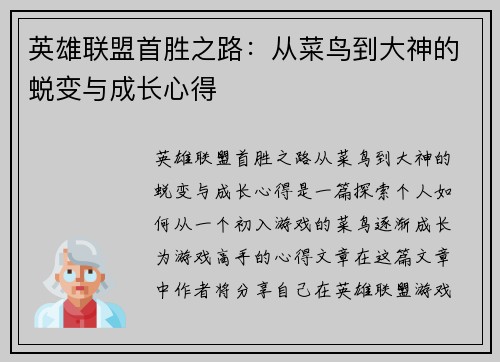 英雄联盟首胜之路：从菜鸟到大神的蜕变与成长心得