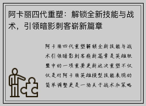 阿卡丽四代重塑：解锁全新技能与战术，引领暗影刺客崭新篇章
