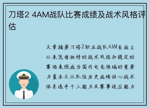 刀塔2 4AM战队比赛成绩及战术风格评估