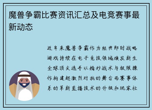 魔兽争霸比赛资讯汇总及电竞赛事最新动态