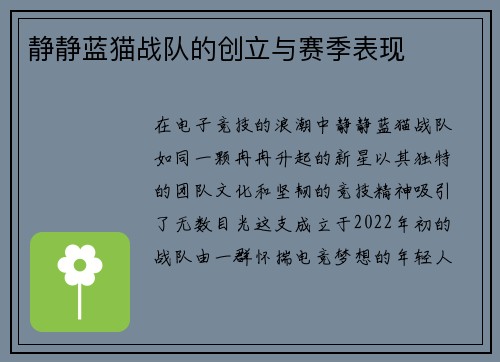 静静蓝猫战队的创立与赛季表现