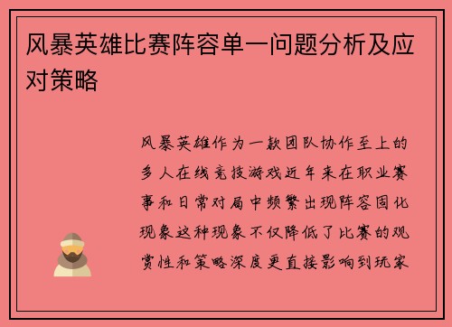 风暴英雄比赛阵容单一问题分析及应对策略
