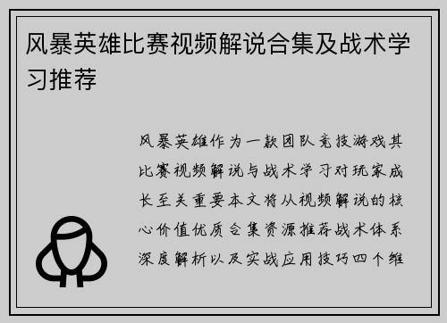 风暴英雄比赛视频解说合集及战术学习推荐